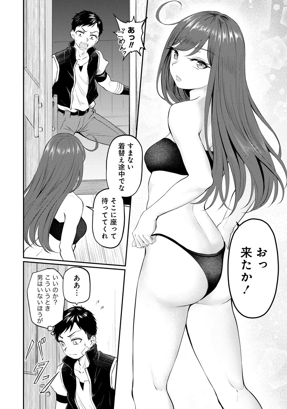 男が滅んだ世界 ―英雄戦士のハーレムワールド― 第8話 - 4