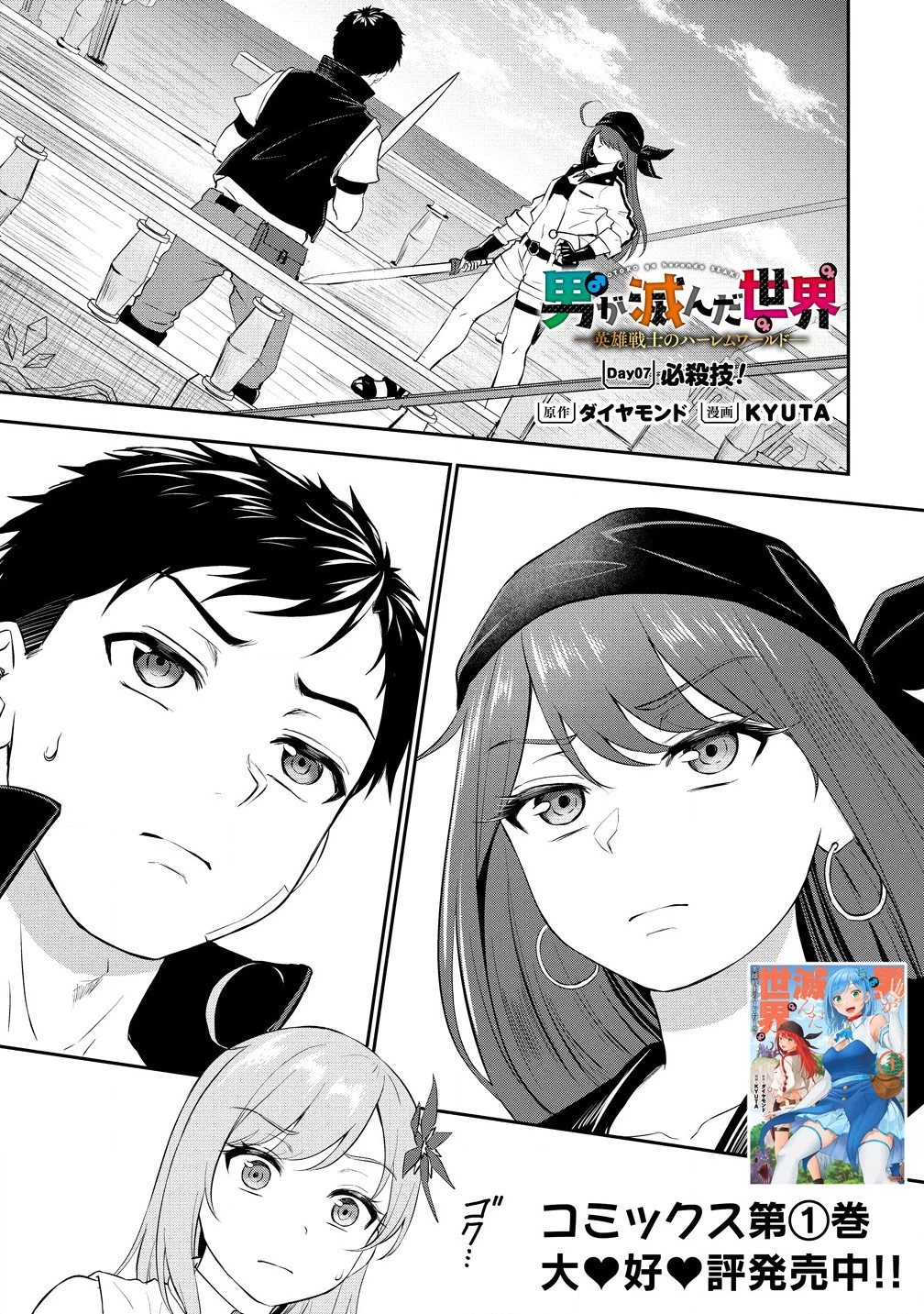 男が滅んだ世界 ―英雄戦士のハーレムワールド― 第7話 - 1