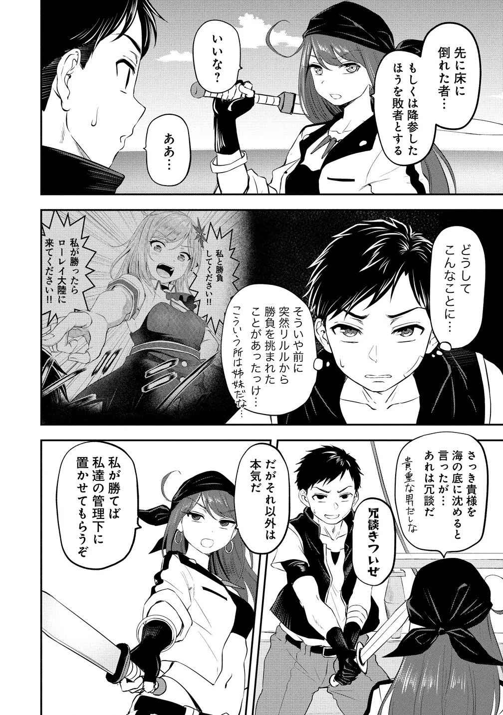 男が滅んだ世界 ―英雄戦士のハーレムワールド― 第7話 - 2