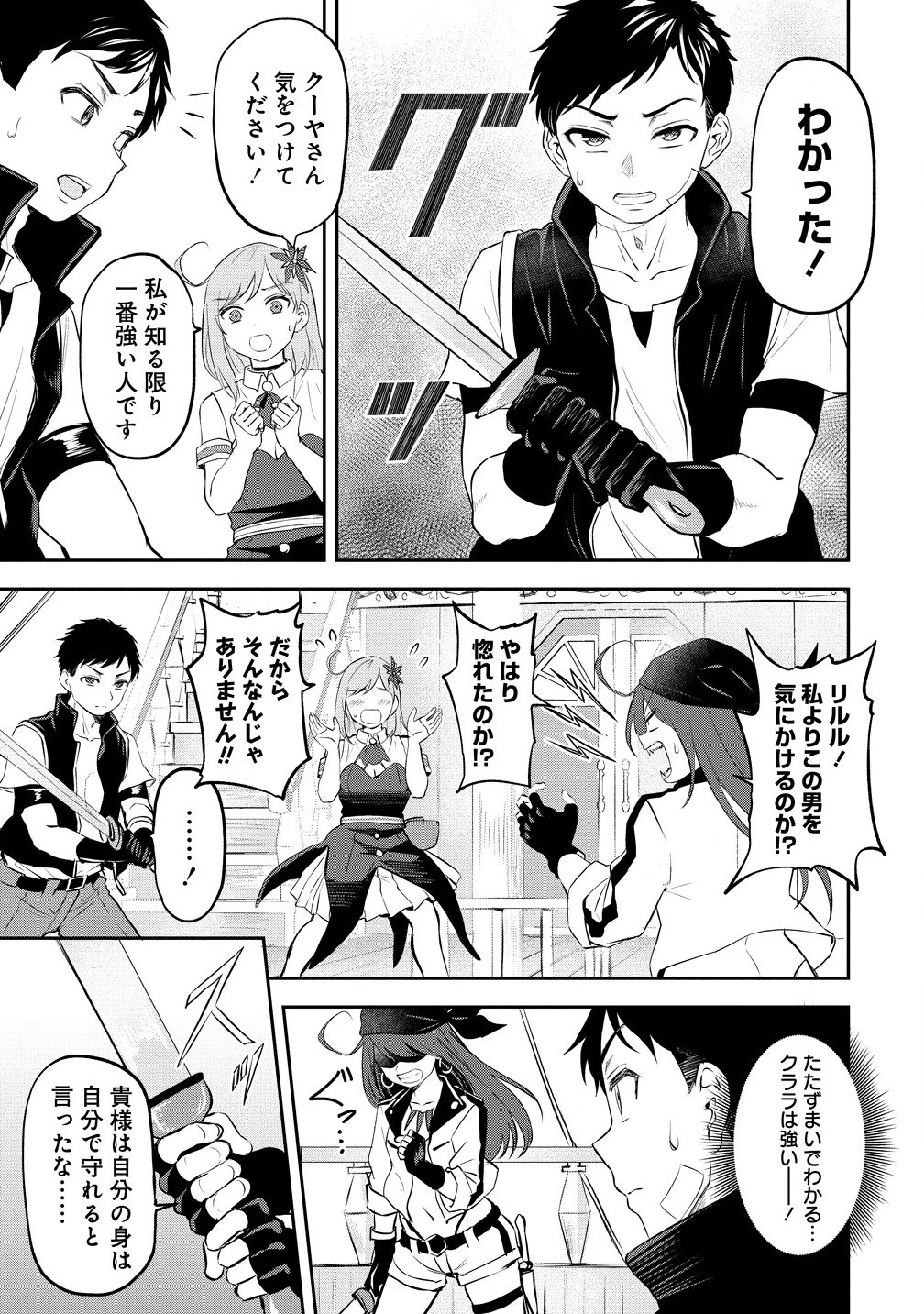 男が滅んだ世界 ―英雄戦士のハーレムワールド― 第7話 - 3
