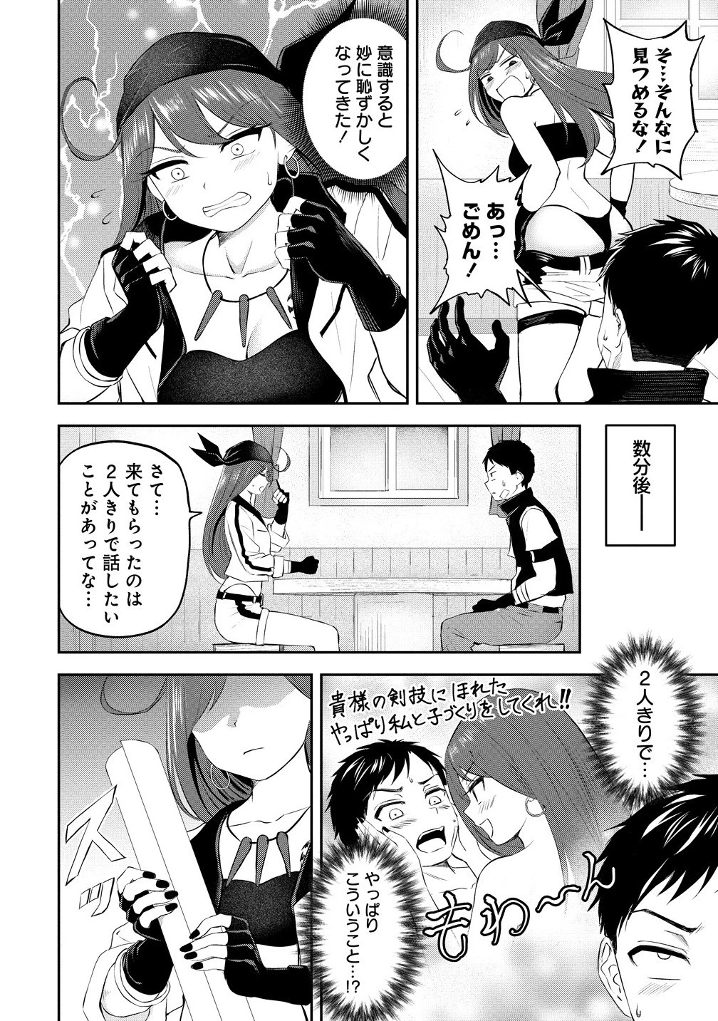 男が滅んだ世界 ―英雄戦士のハーレムワールド― 第8話 - 6