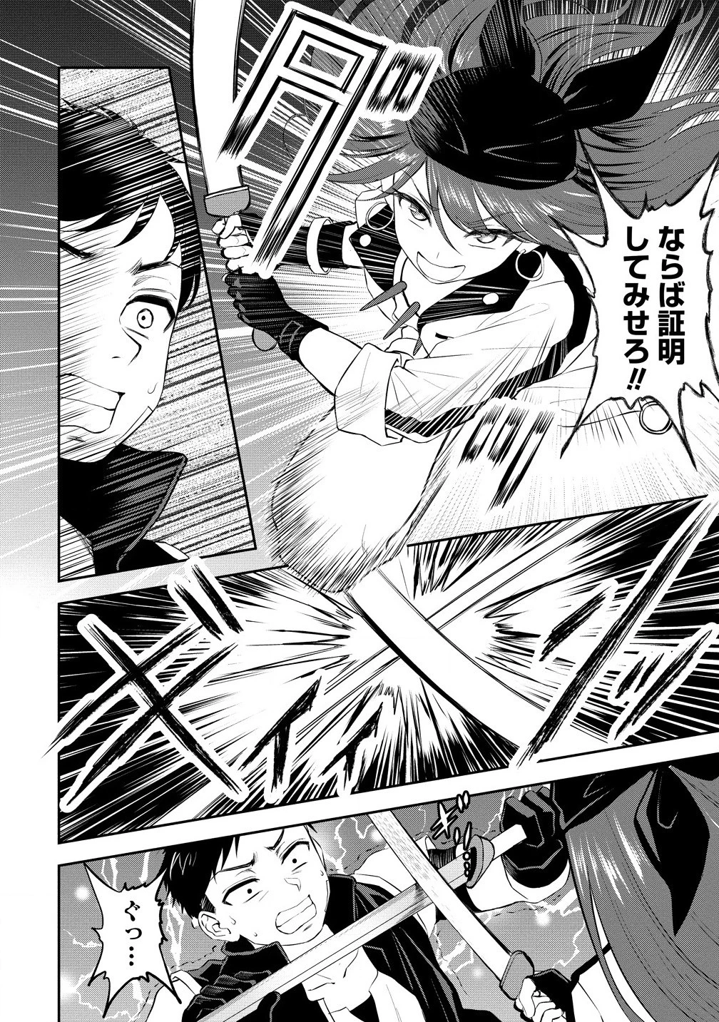 男が滅んだ世界 ―英雄戦士のハーレムワールド― 第7話 - 4