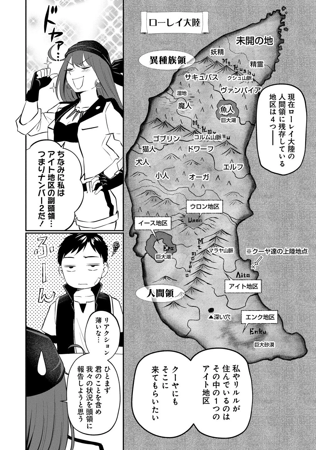 男が滅んだ世界 ―英雄戦士のハーレムワールド― 第8話 - 8