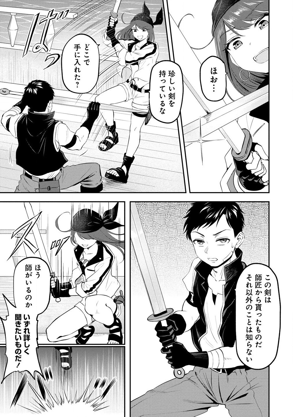 男が滅んだ世界 ―英雄戦士のハーレムワールド― 第7話 - 5