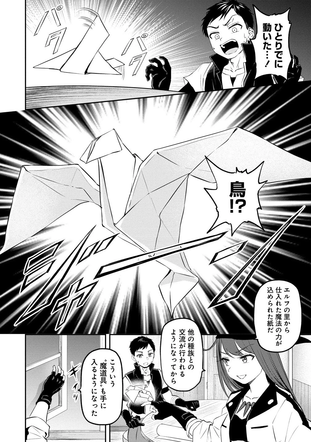 男が滅んだ世界 ―英雄戦士のハーレムワールド― 第8話 - 10