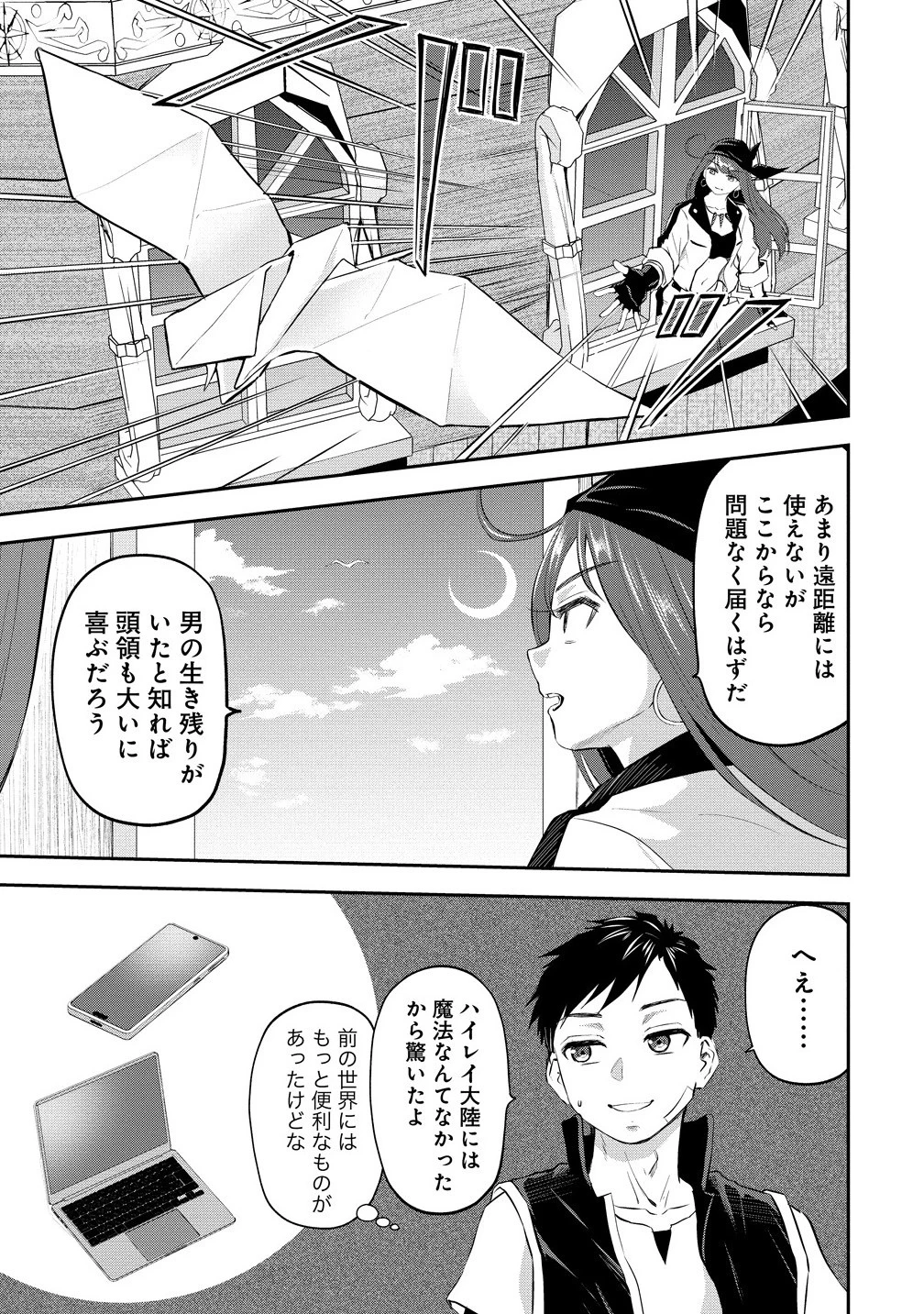 男が滅んだ世界 ―英雄戦士のハーレムワールド― 第8話 - 11
