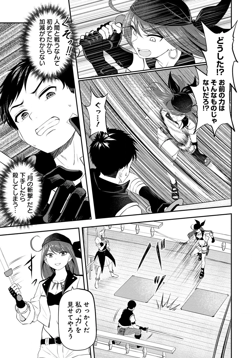 男が滅んだ世界 ―英雄戦士のハーレムワールド― 第7話 - 7