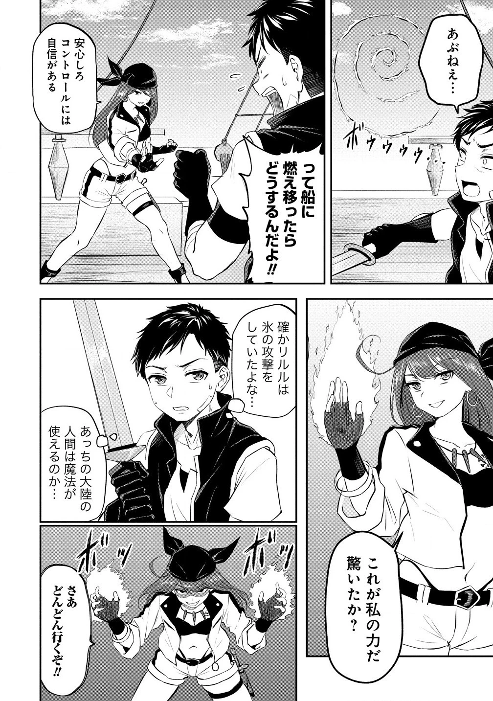 男が滅んだ世界 ―英雄戦士のハーレムワールド― 第7話 - 10