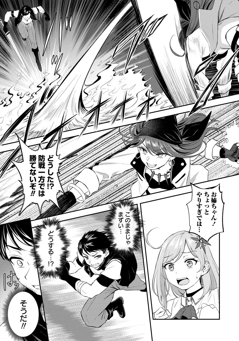 男が滅んだ世界 ―英雄戦士のハーレムワールド― 第7話 - 11