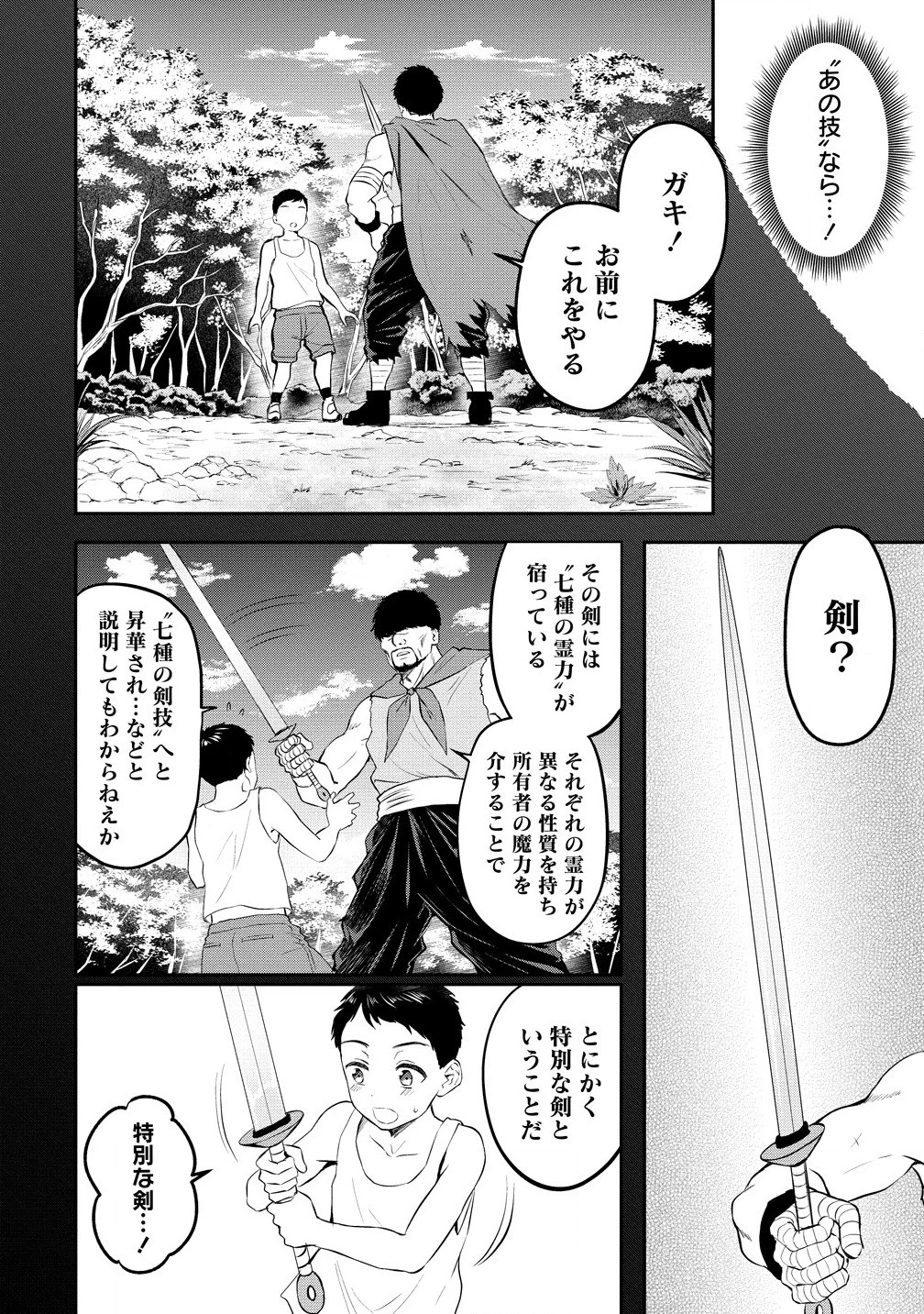 男が滅んだ世界 ―英雄戦士のハーレムワールド― 第7話 - 12