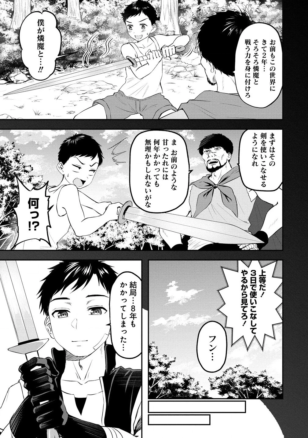 男が滅んだ世界 ―英雄戦士のハーレムワールド― 第7話 - 13