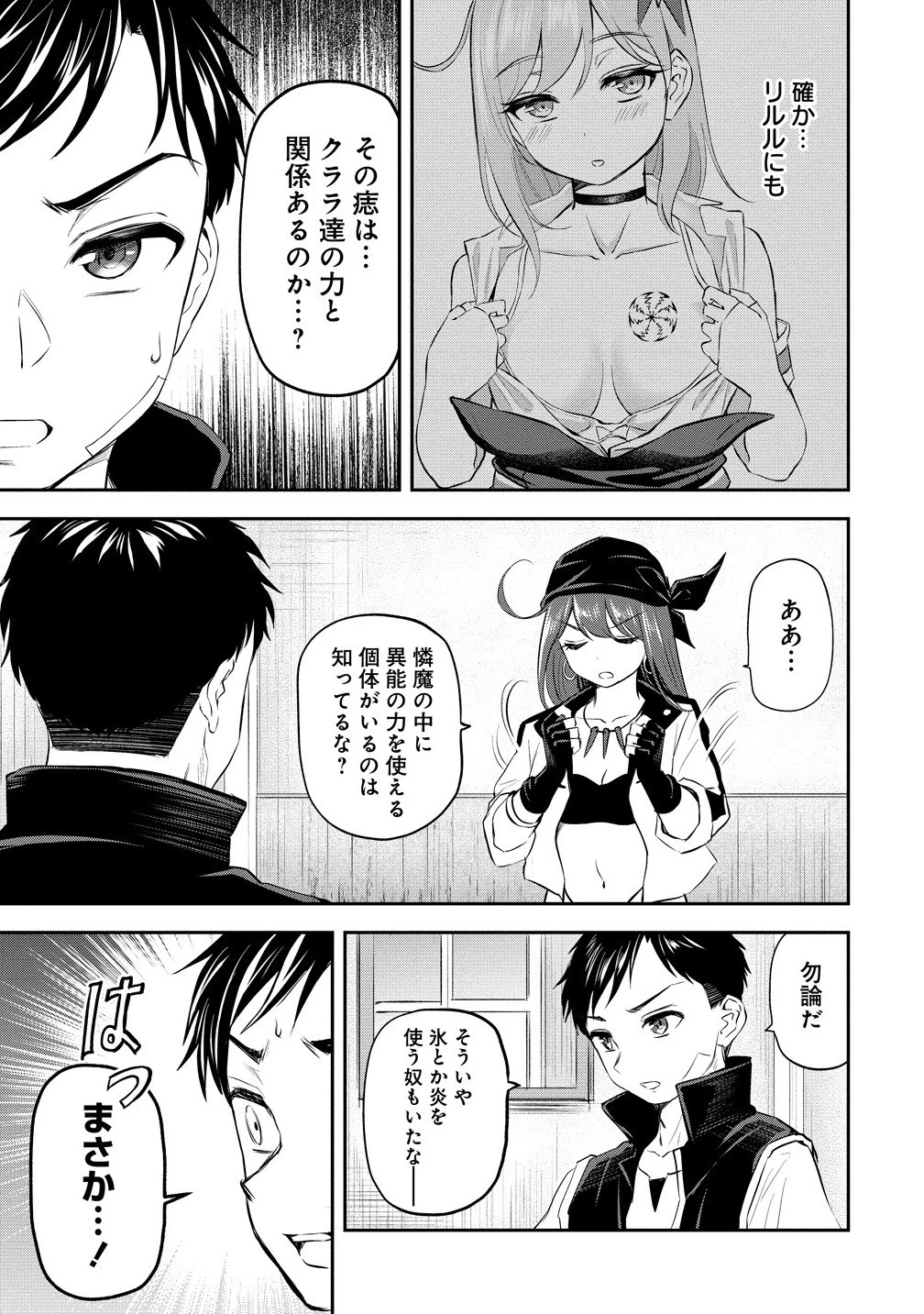 男が滅んだ世界 ―英雄戦士のハーレムワールド― 第8話 - 15