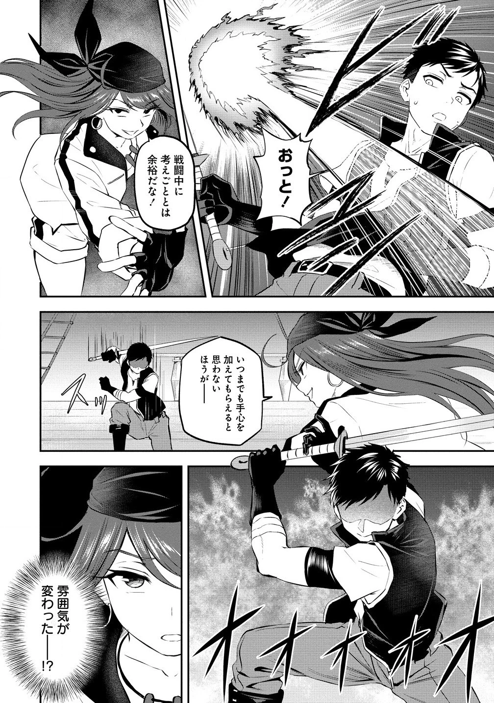 男が滅んだ世界 ―英雄戦士のハーレムワールド― 第7話 - 14