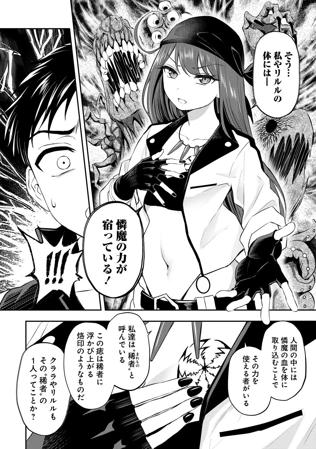 男が滅んだ世界 ―英雄戦士のハーレムワールド― 第8話 - 16
