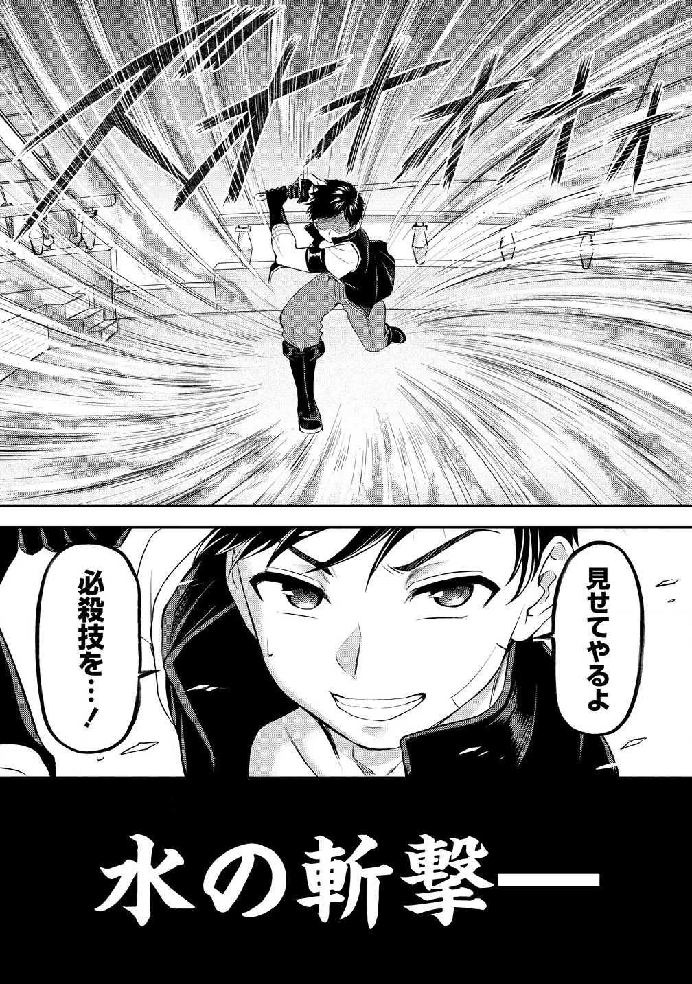 男が滅んだ世界 ―英雄戦士のハーレムワールド― 第7話 - 15