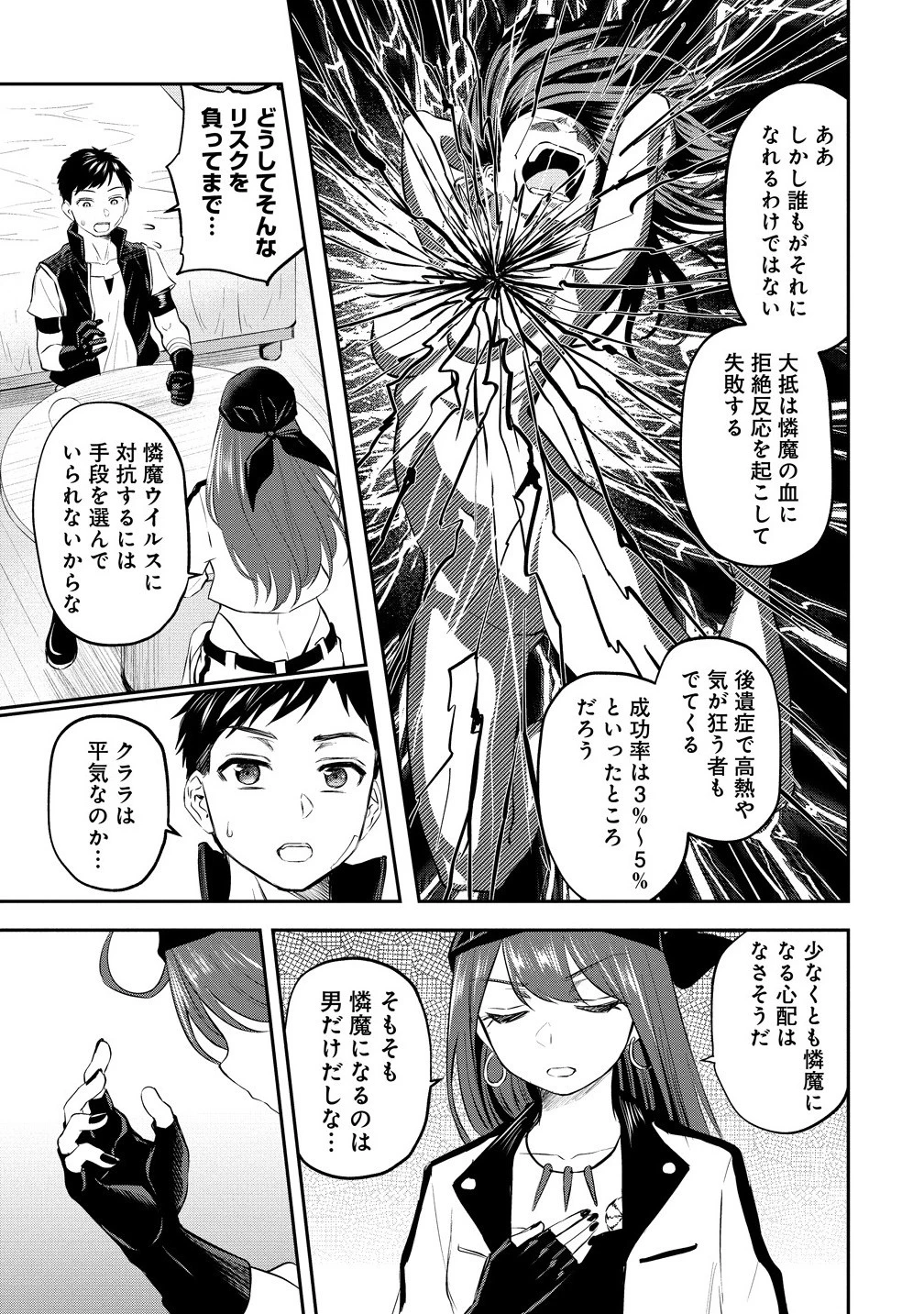 男が滅んだ世界 ―英雄戦士のハーレムワールド― 第8話 - 17