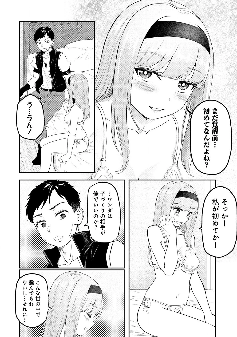 男が滅んだ世界 ―英雄戦士のハーレムワールド― 第6話 - 4