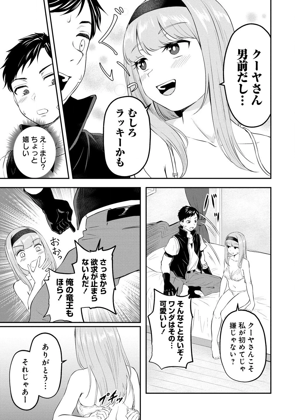 男が滅んだ世界 ―英雄戦士のハーレムワールド― 第6話 - 5