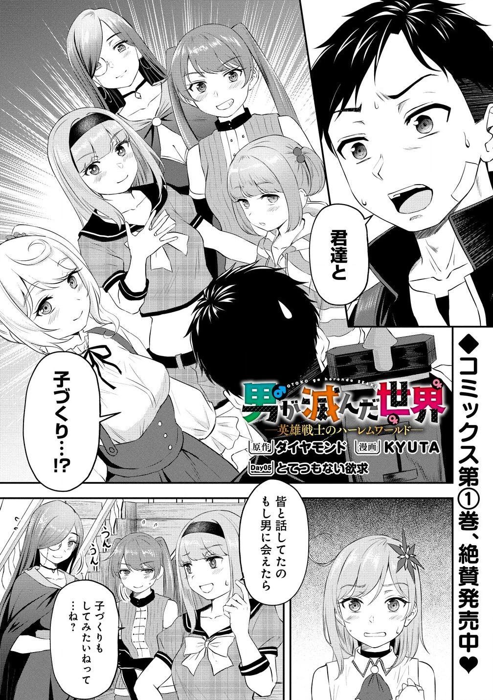 男が滅んだ世界 ―英雄戦士のハーレムワールド― 第5話 - 1