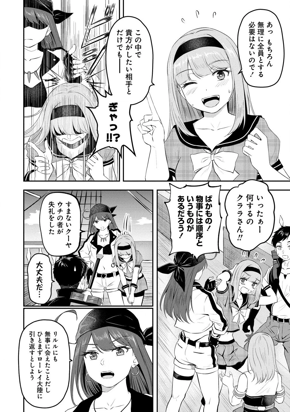 男が滅んだ世界 ―英雄戦士のハーレムワールド― 第5話 - 2