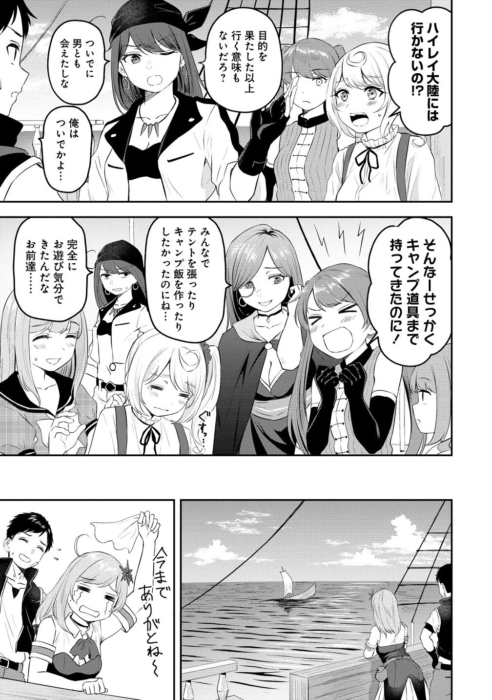 男が滅んだ世界 ―英雄戦士のハーレムワールド― 第5話 - 3