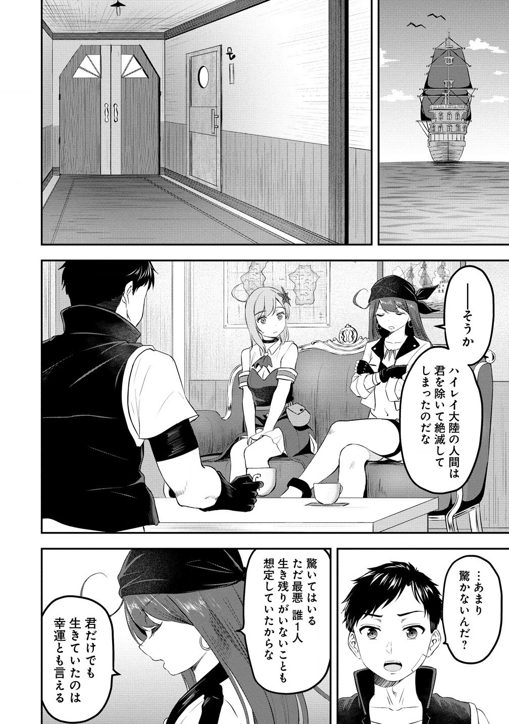 男が滅んだ世界 ―英雄戦士のハーレムワールド― 第5話 - 4