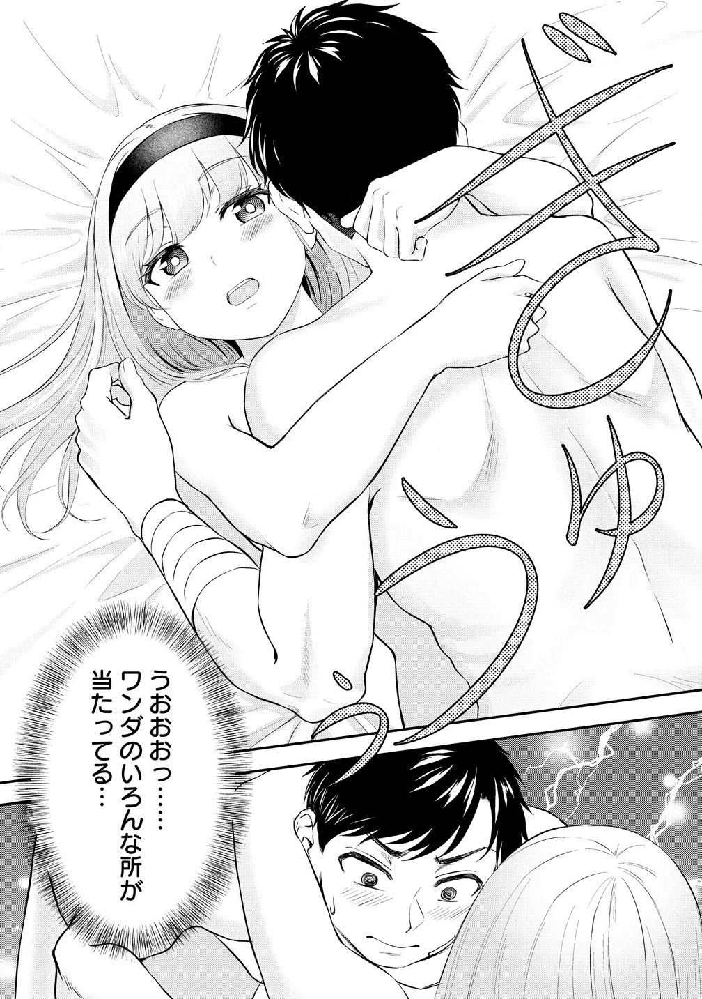 男が滅んだ世界 ―英雄戦士のハーレムワールド― 第6話 - 10