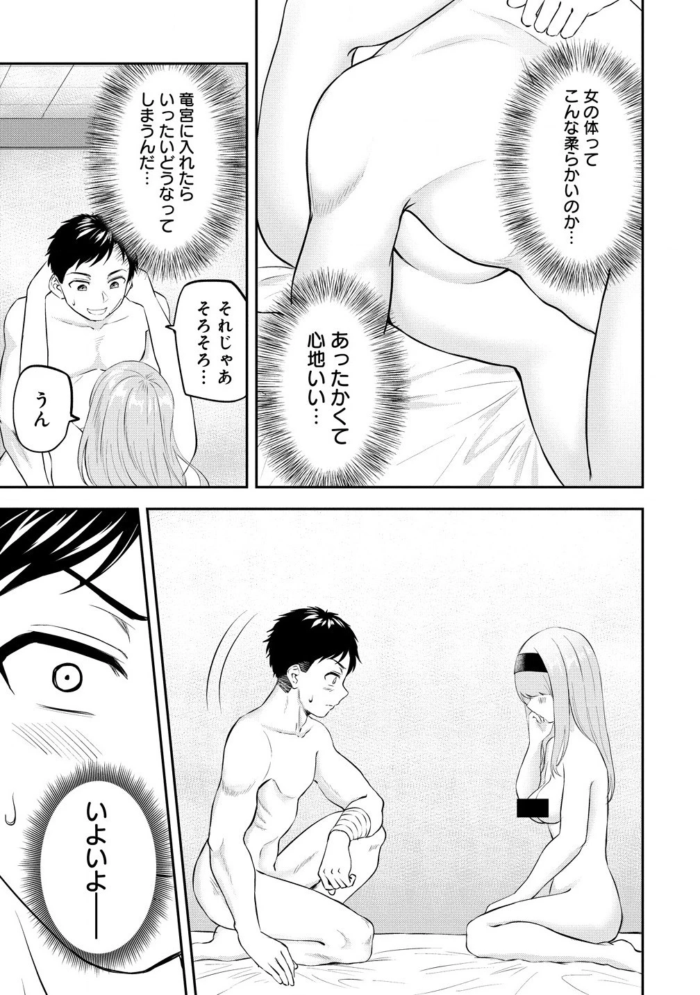 男が滅んだ世界 ―英雄戦士のハーレムワールド― 第6話 - 11