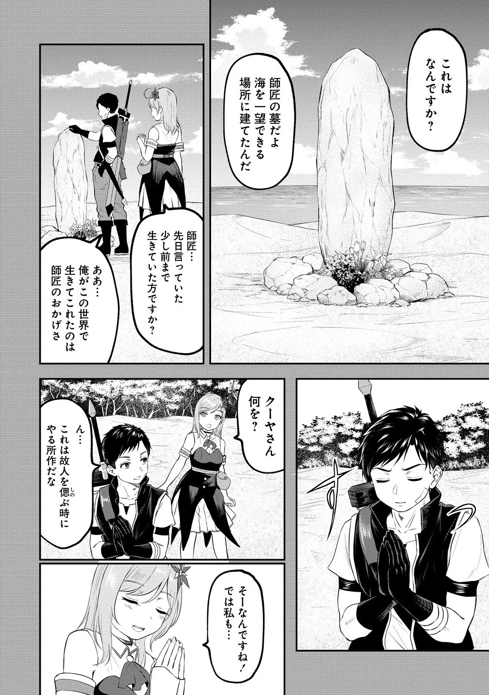 男が滅んだ世界 ―英雄戦士のハーレムワールド― 第4話 - 2