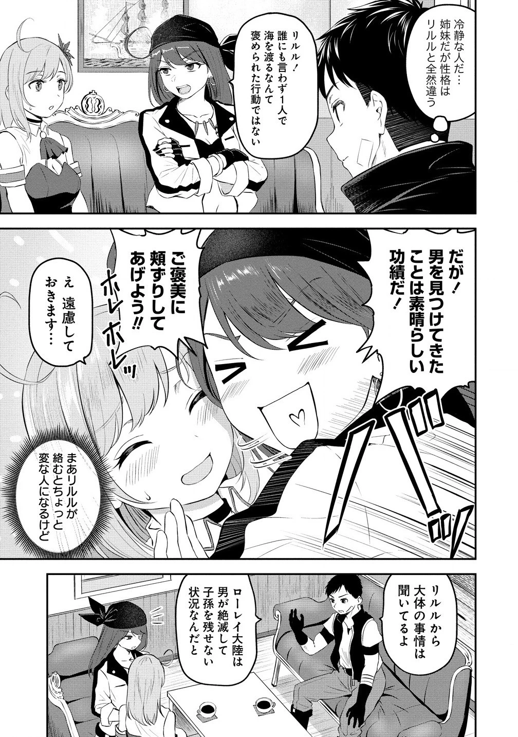 男が滅んだ世界 ―英雄戦士のハーレムワールド― 第5話 - 5