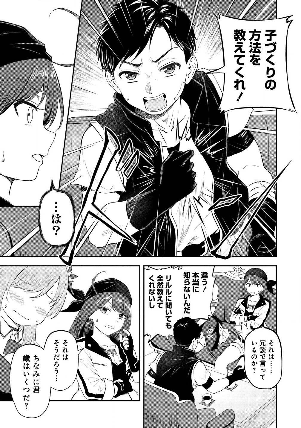 男が滅んだ世界 ―英雄戦士のハーレムワールド― 第5話 - 7