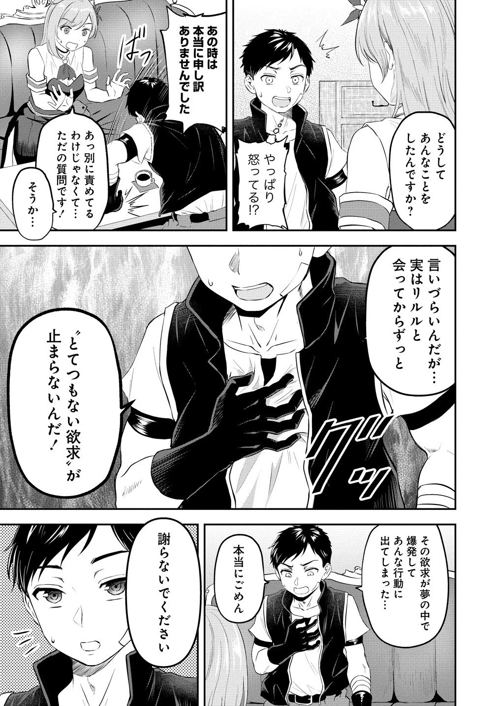 男が滅んだ世界 ―英雄戦士のハーレムワールド― 第5話 - 11