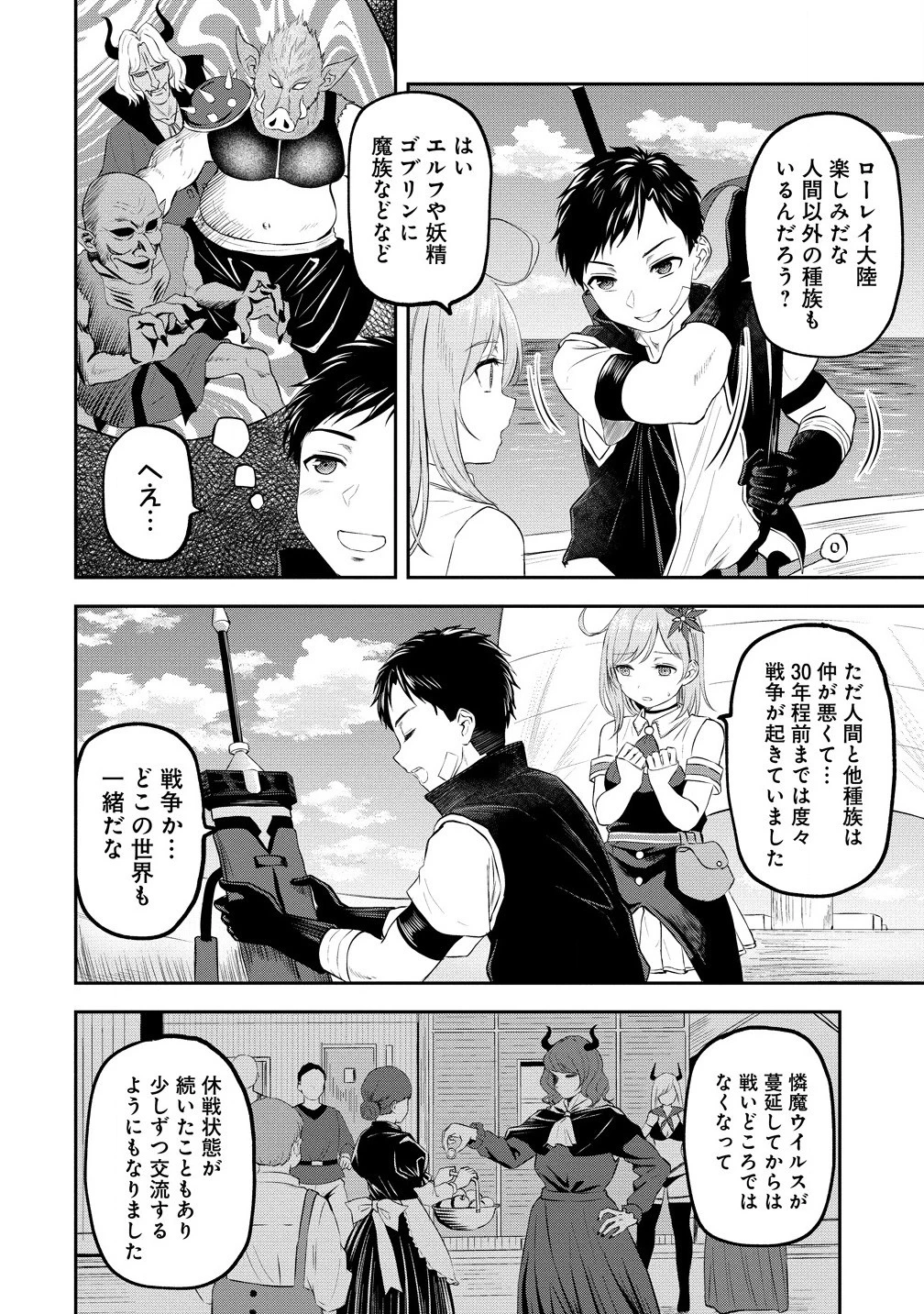 男が滅んだ世界 ―英雄戦士のハーレムワールド― 第4話 - 6