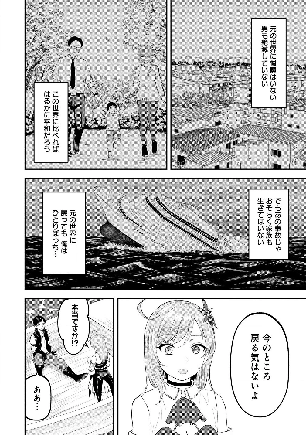 男が滅んだ世界 ―英雄戦士のハーレムワールド― 第4話 - 8