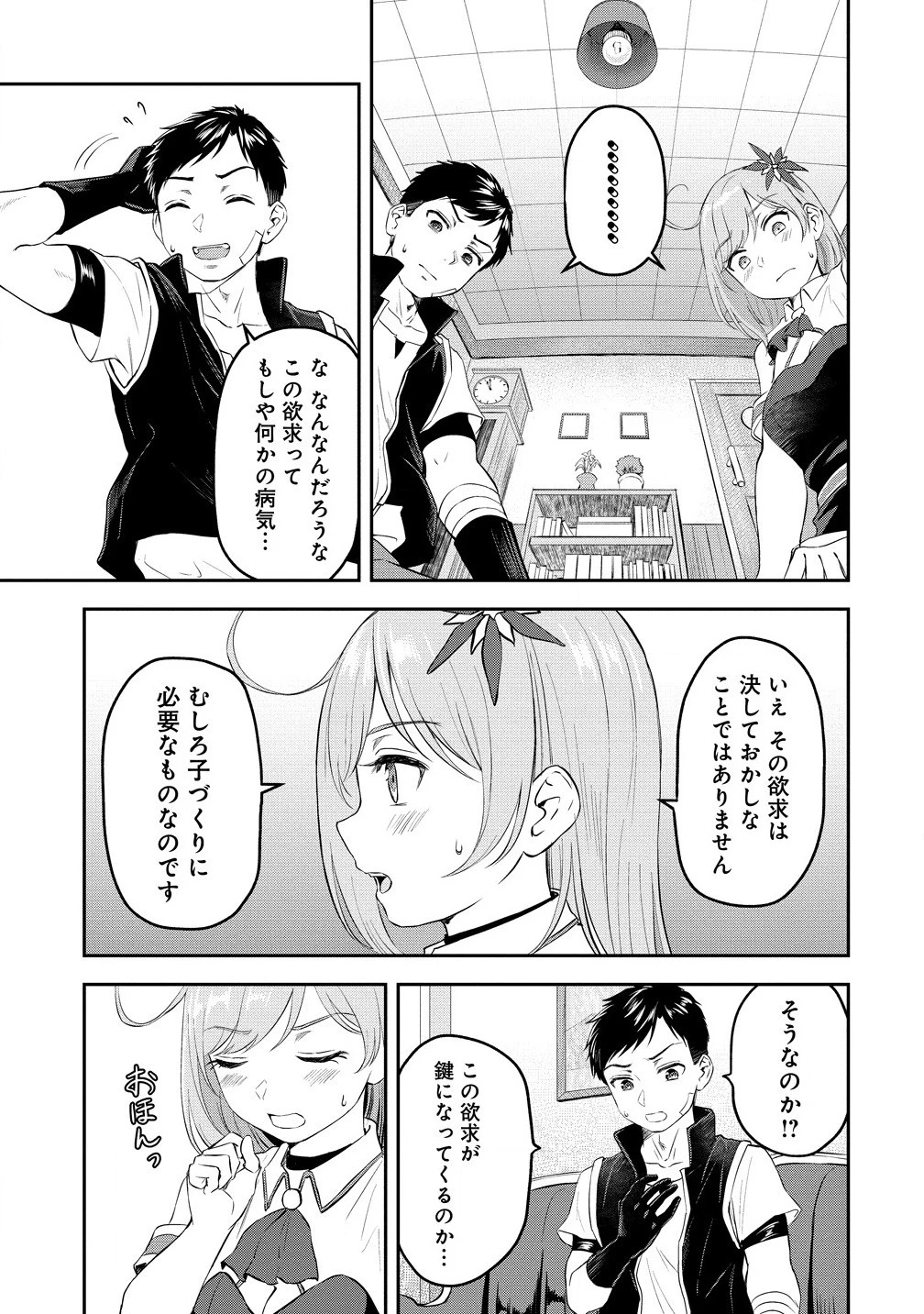 男が滅んだ世界 ―英雄戦士のハーレムワールド― 第5話 - 13