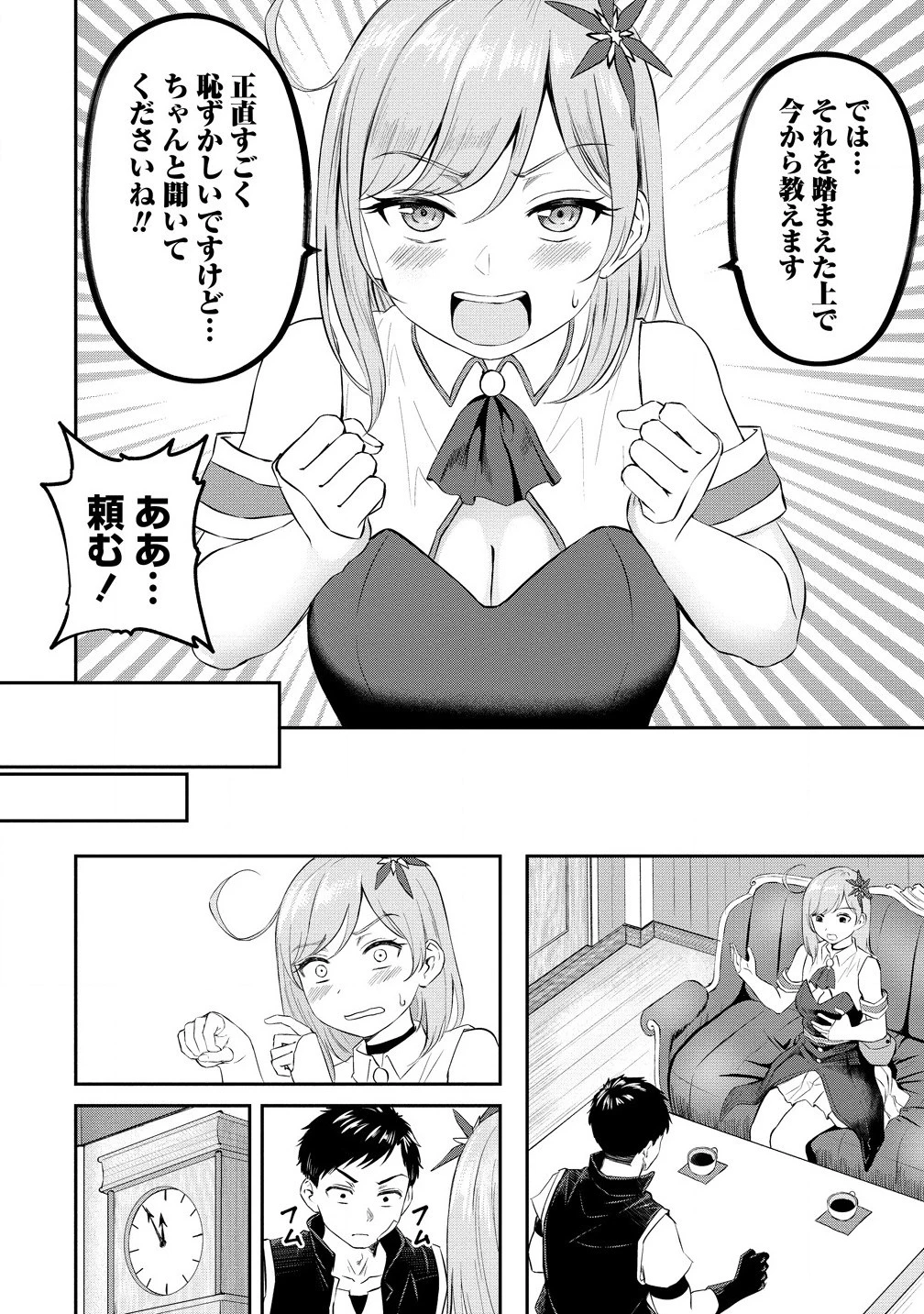 男が滅んだ世界 ―英雄戦士のハーレムワールド― 第5話 - 14