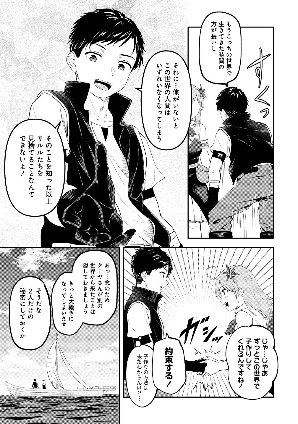 男が滅んだ世界 ―英雄戦士のハーレムワールド― 第4話 - 9