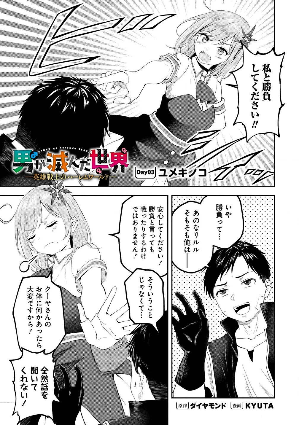男が滅んだ世界 ―英雄戦士のハーレムワールド― 第3話 - 1
