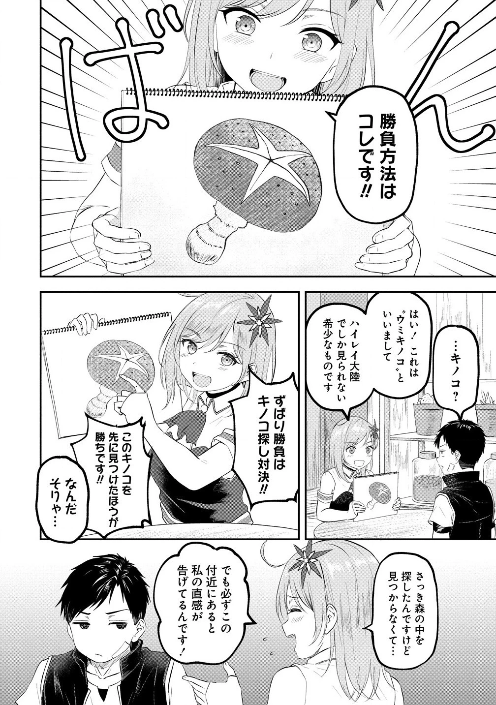 男が滅んだ世界 ―英雄戦士のハーレムワールド― 第3話 - 2
