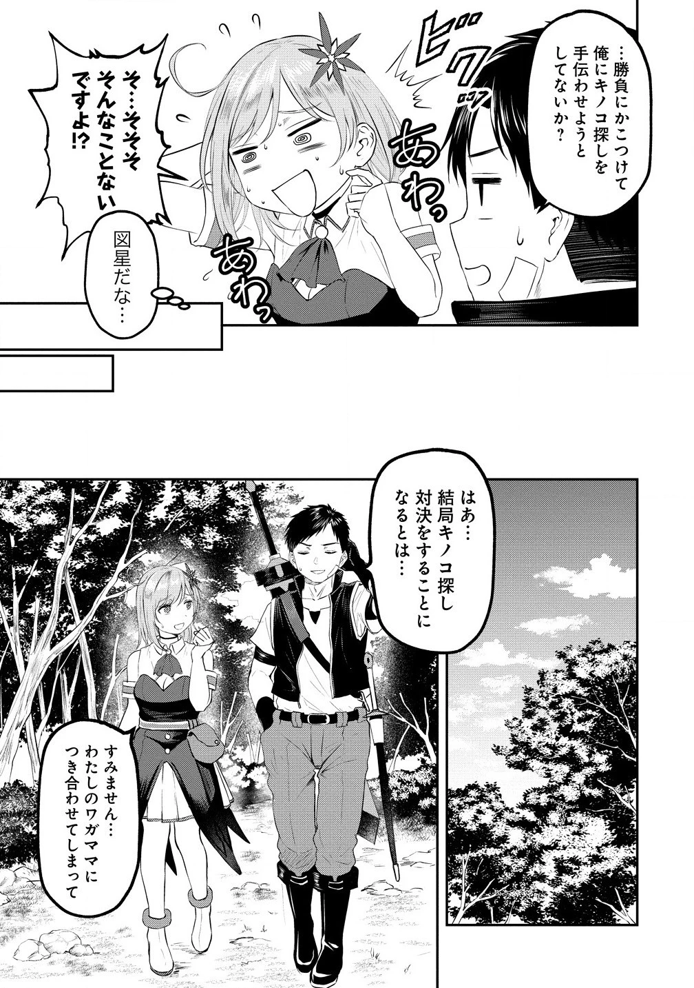 男が滅んだ世界 ―英雄戦士のハーレムワールド― 第3話 - 3