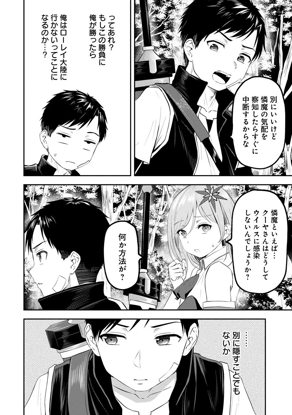 男が滅んだ世界 ―英雄戦士のハーレムワールド― 第3話 - 4