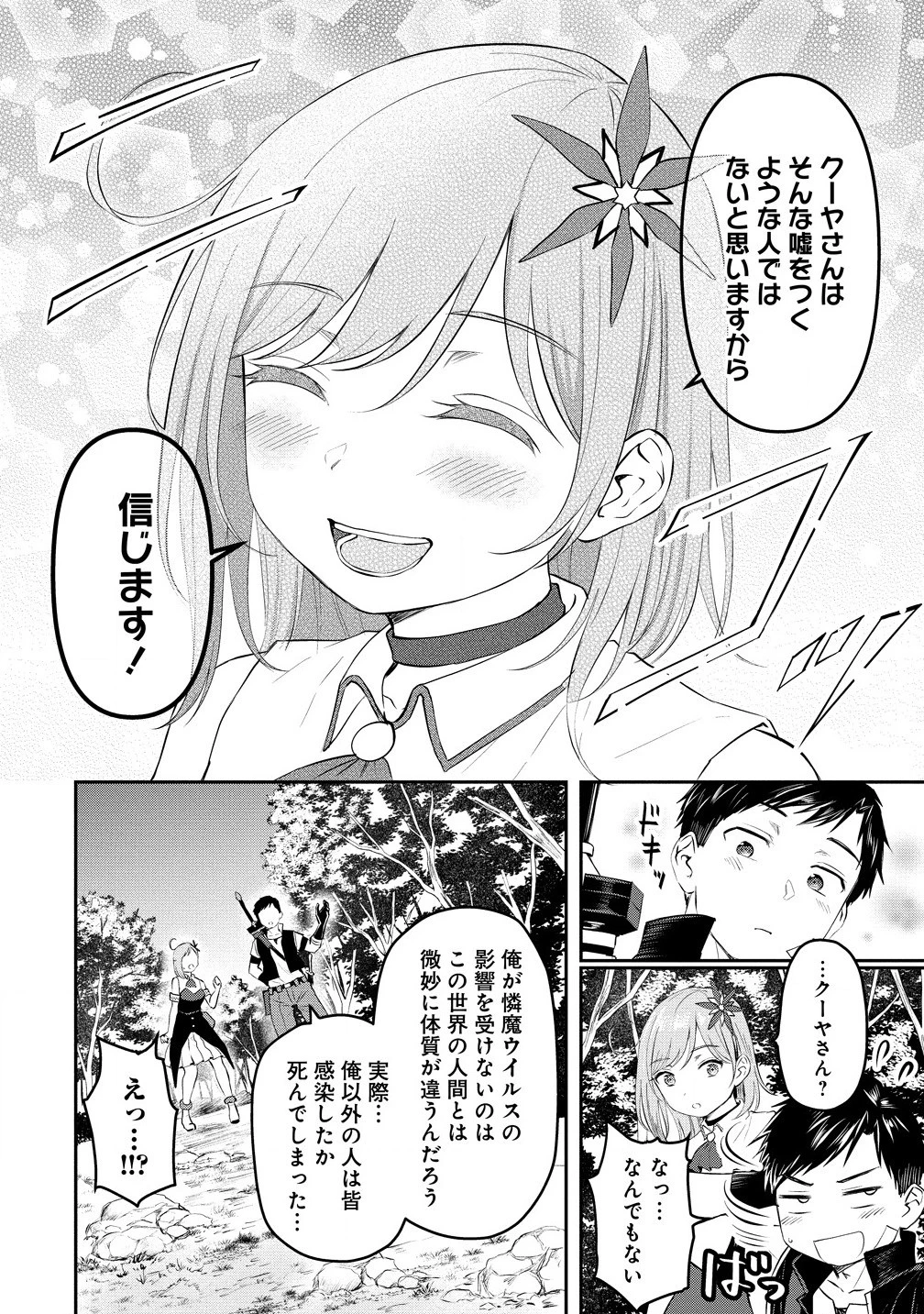 男が滅んだ世界 ―英雄戦士のハーレムワールド― 第3話 - 6