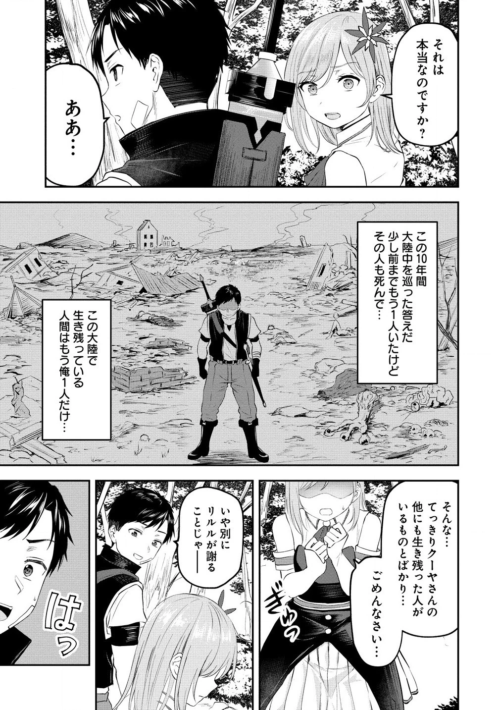 男が滅んだ世界 ―英雄戦士のハーレムワールド― 第3話 - 7