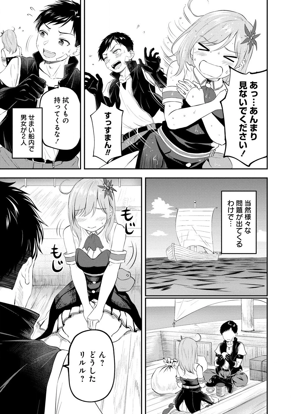 男が滅んだ世界 ―英雄戦士のハーレムワールド― 第4話 - 13