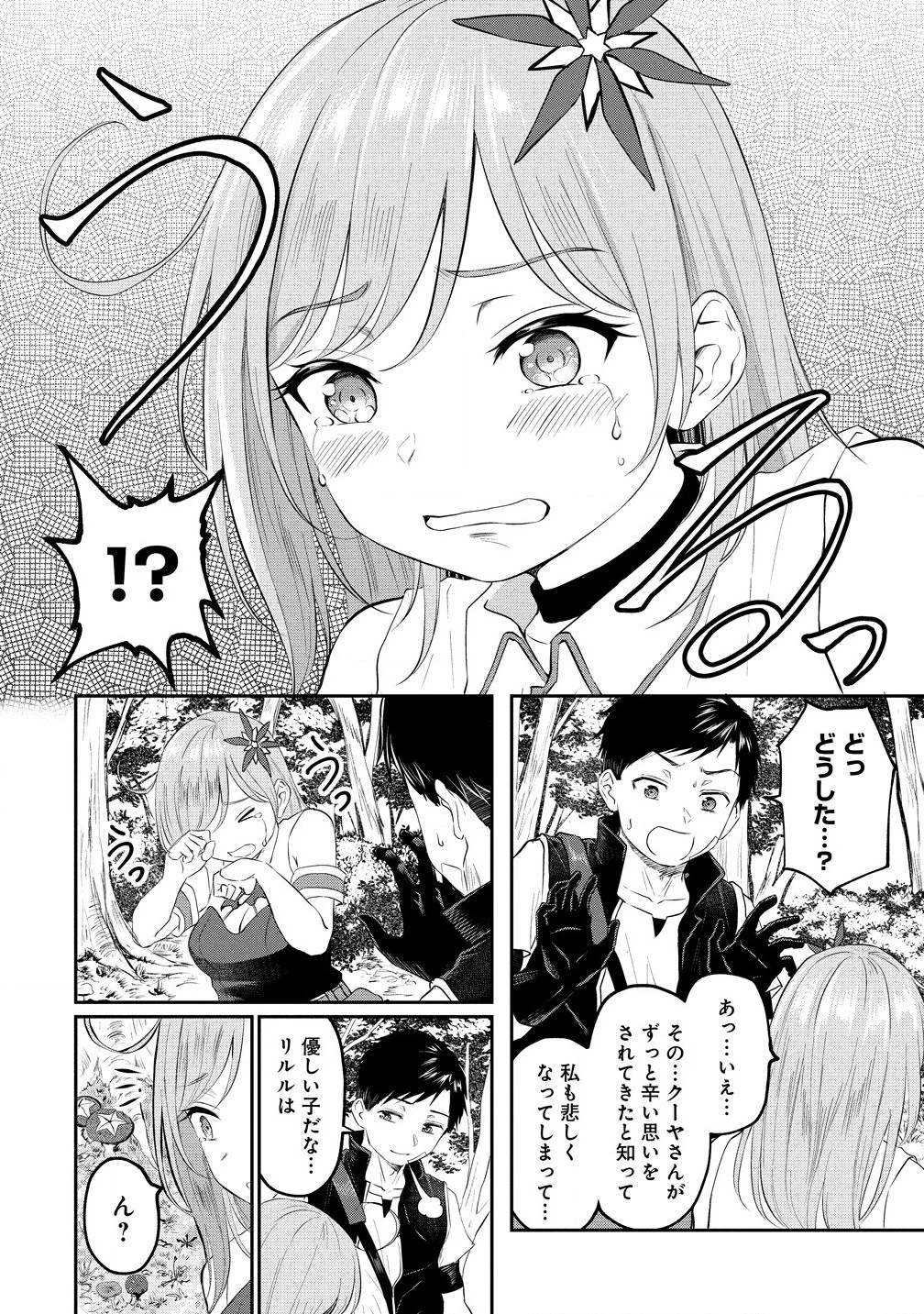男が滅んだ世界 ―英雄戦士のハーレムワールド― 第3話 - 8