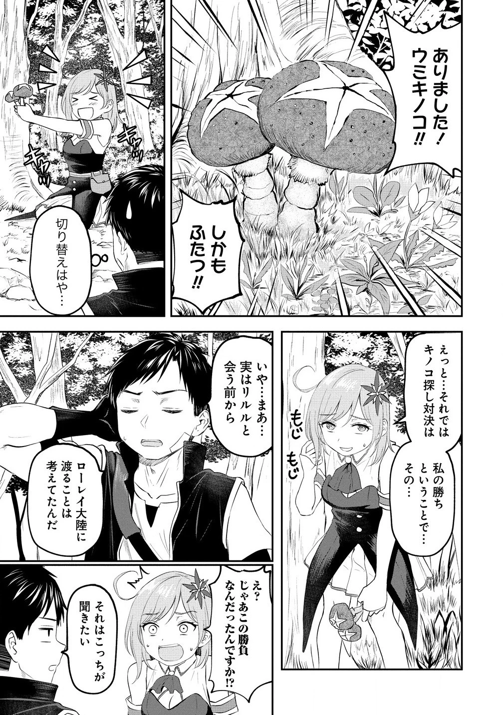 男が滅んだ世界 ―英雄戦士のハーレムワールド― 第3話 - 9
