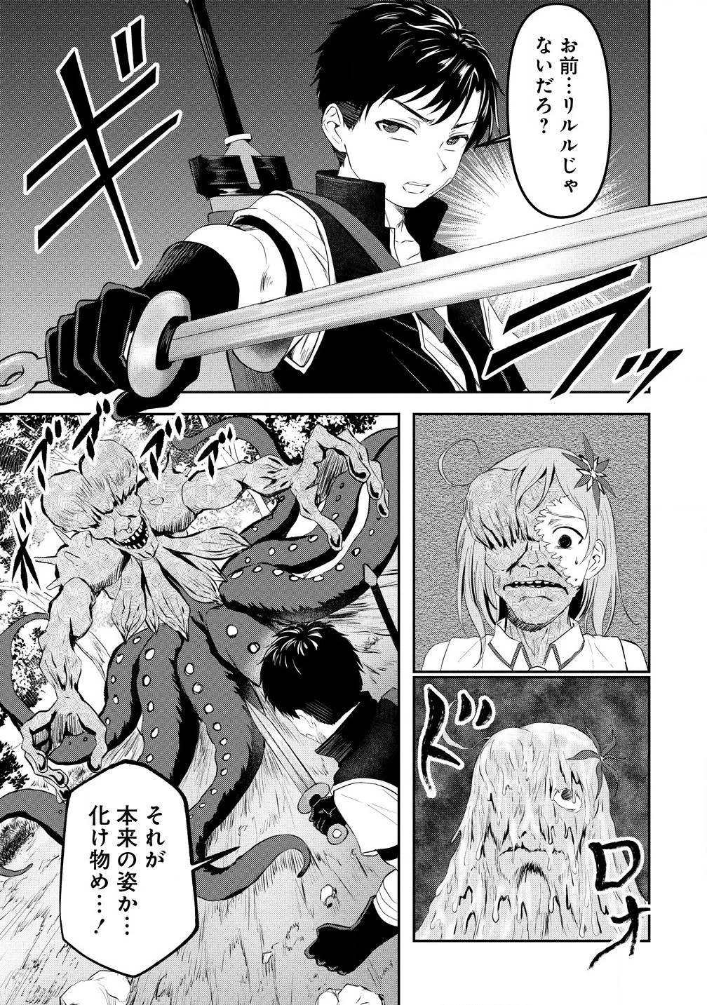 男が滅んだ世界 ―英雄戦士のハーレムワールド― 第2話 - 3