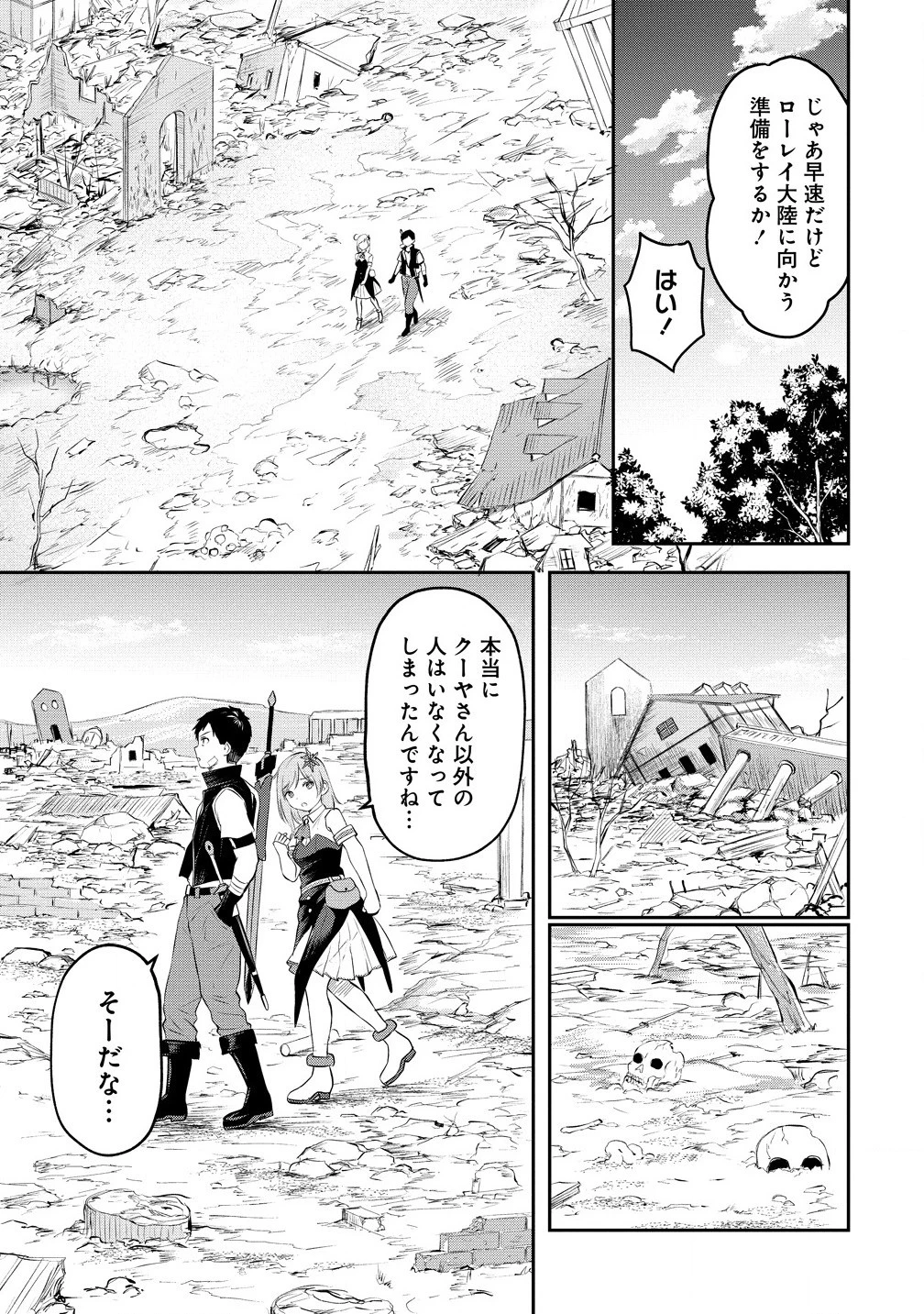 男が滅んだ世界 ―英雄戦士のハーレムワールド― 第3話 - 11