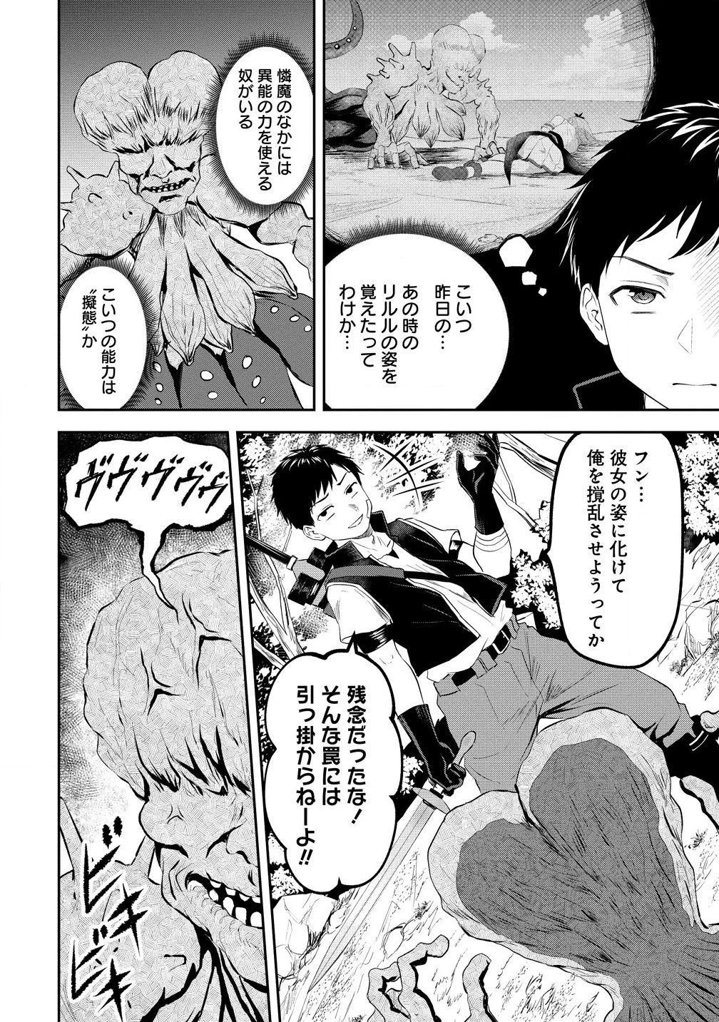 男が滅んだ世界 ―英雄戦士のハーレムワールド― 第2話 - 4