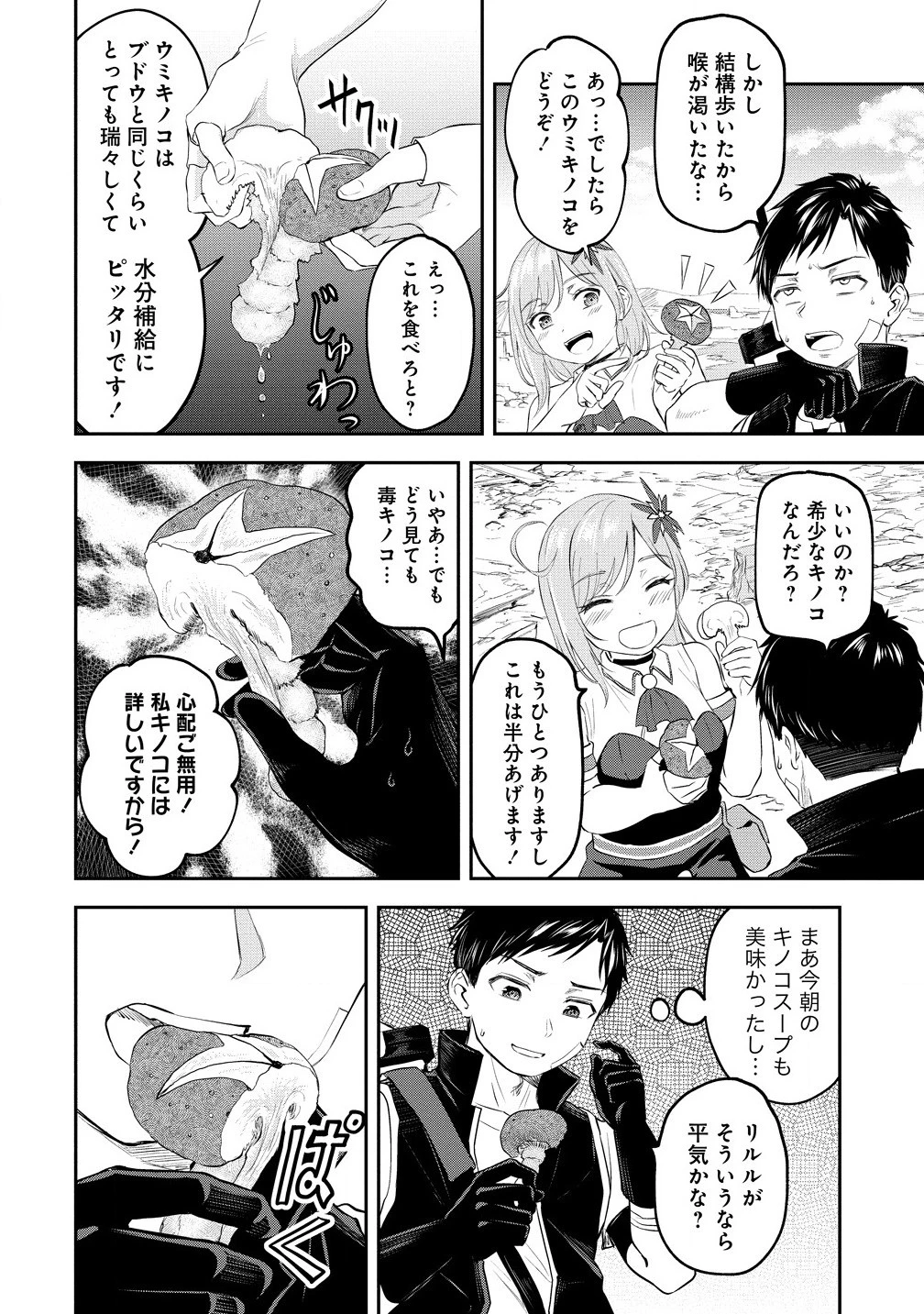 男が滅んだ世界 ―英雄戦士のハーレムワールド― 第3話 - 12